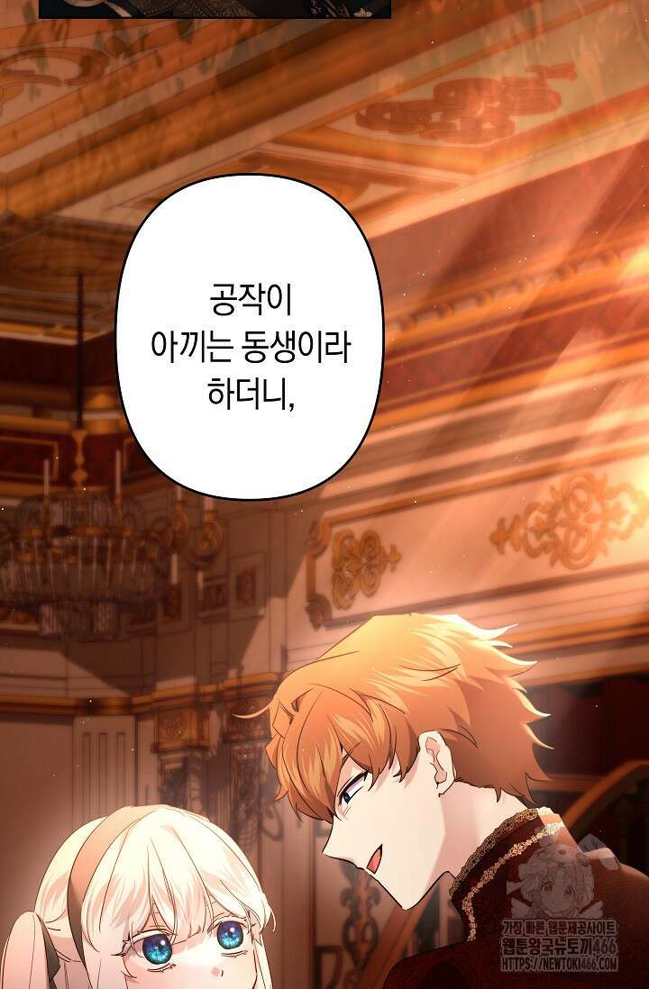 언니는 여동생을 바르게 키워야 합니다 74화 7