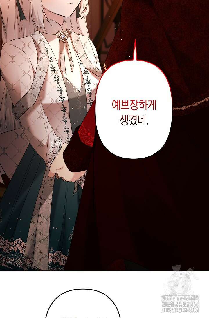 언니는 여동생을 바르게 키워야 합니다 74화 8
