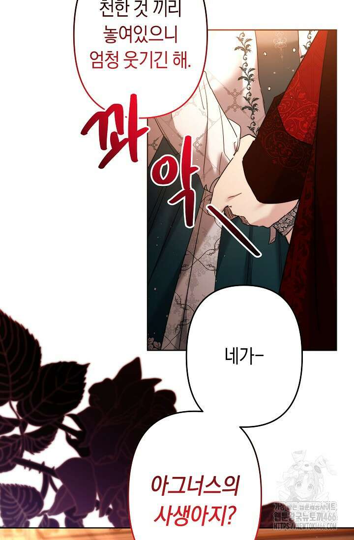 언니는 여동생을 바르게 키워야 합니다 74화 9
