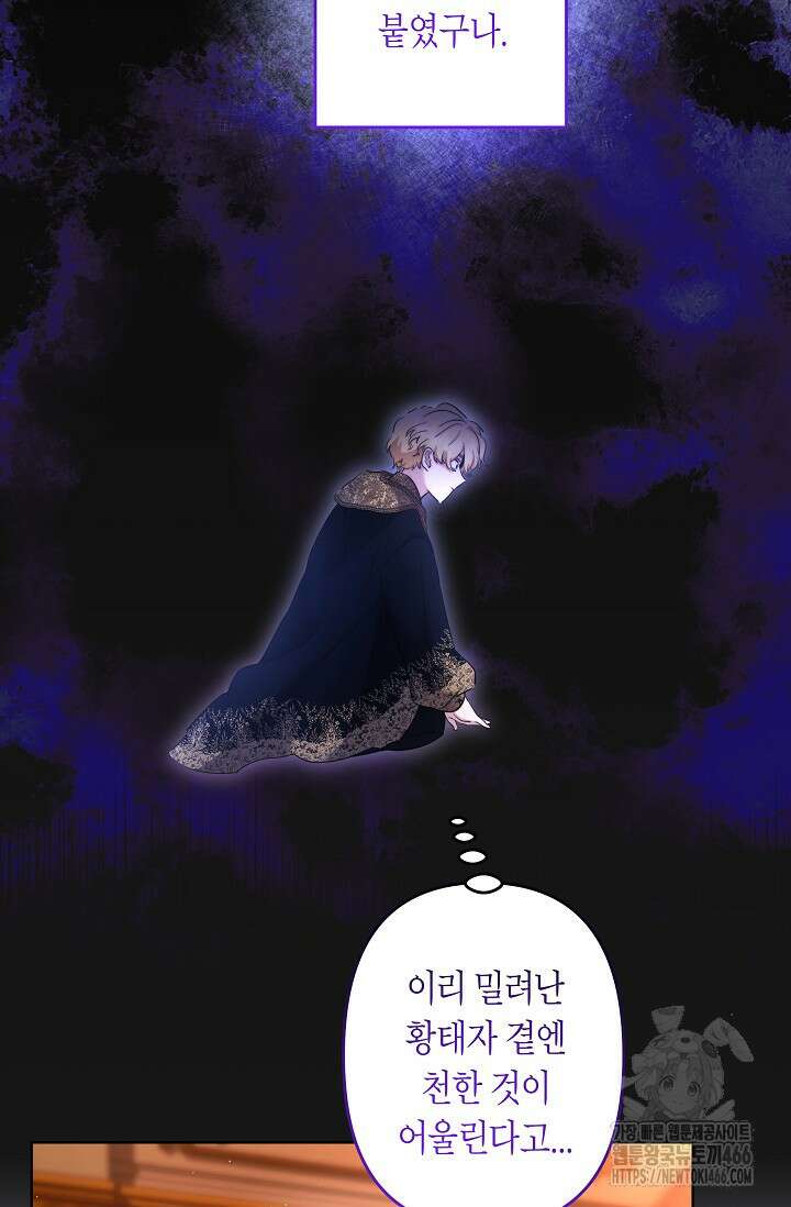 언니는 여동생을 바르게 키워야 합니다 74화 12
