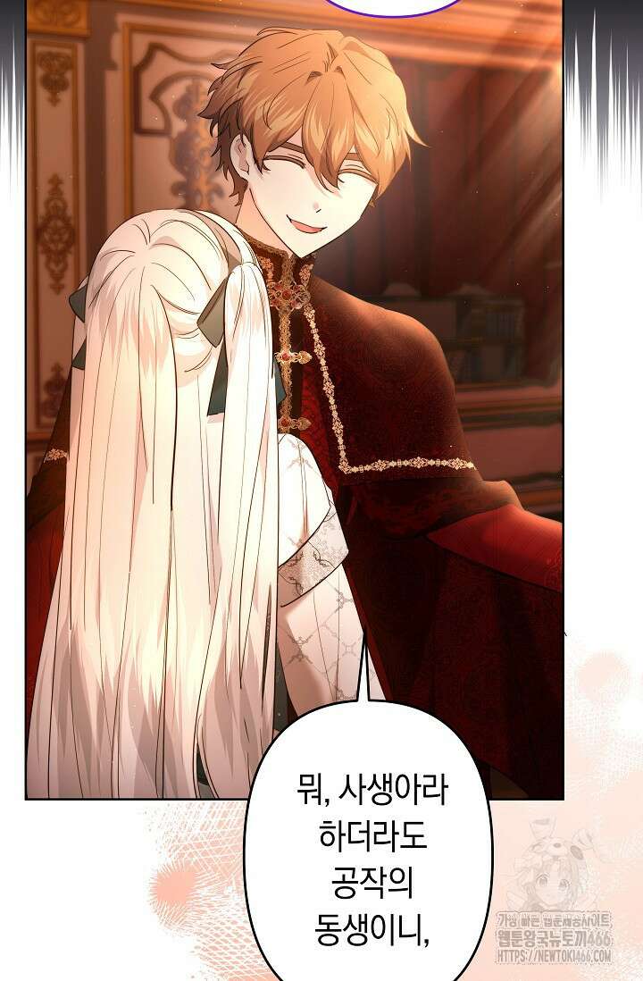 언니는 여동생을 바르게 키워야 합니다 74화 13