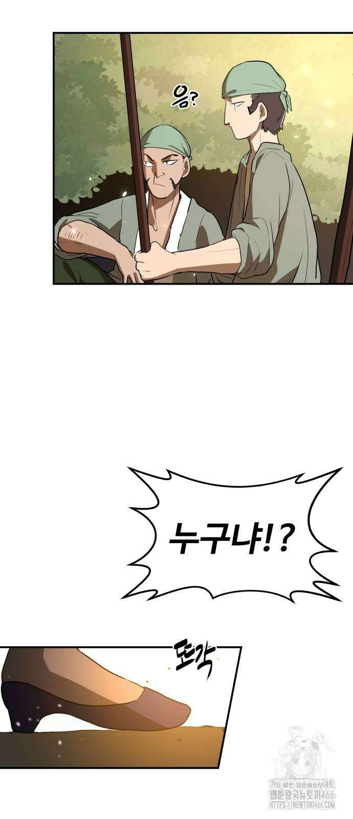 아마도 무적불패 9화 2
