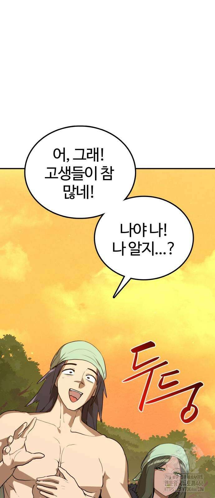 아마도 무적불패 9화 3