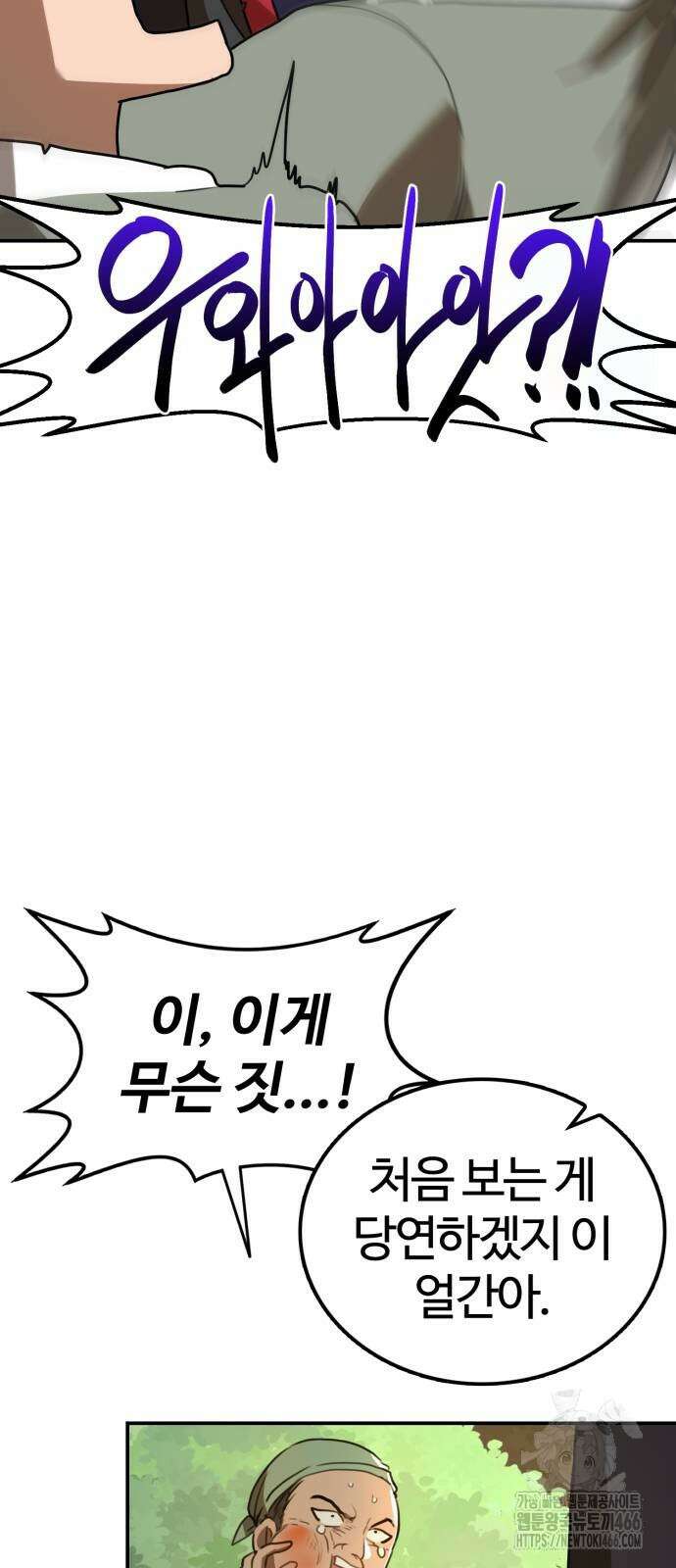 아마도 무적불패 9화 8