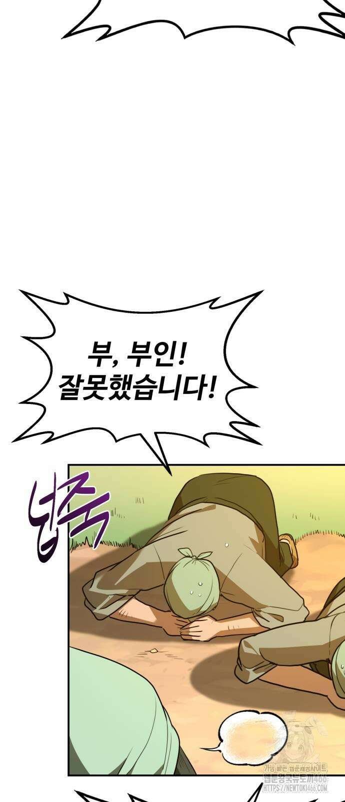 아마도 무적불패 9화 12