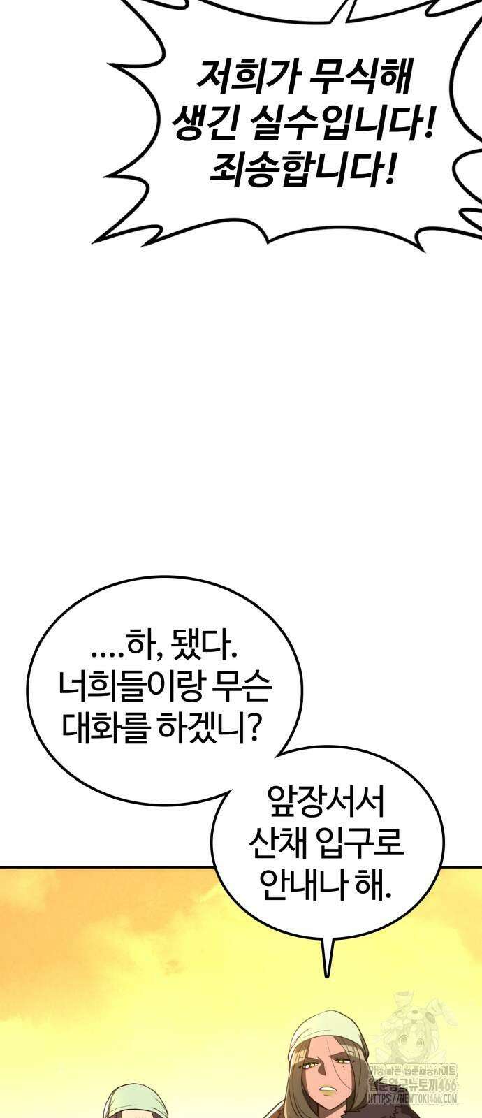 아마도 무적불패 9화 13