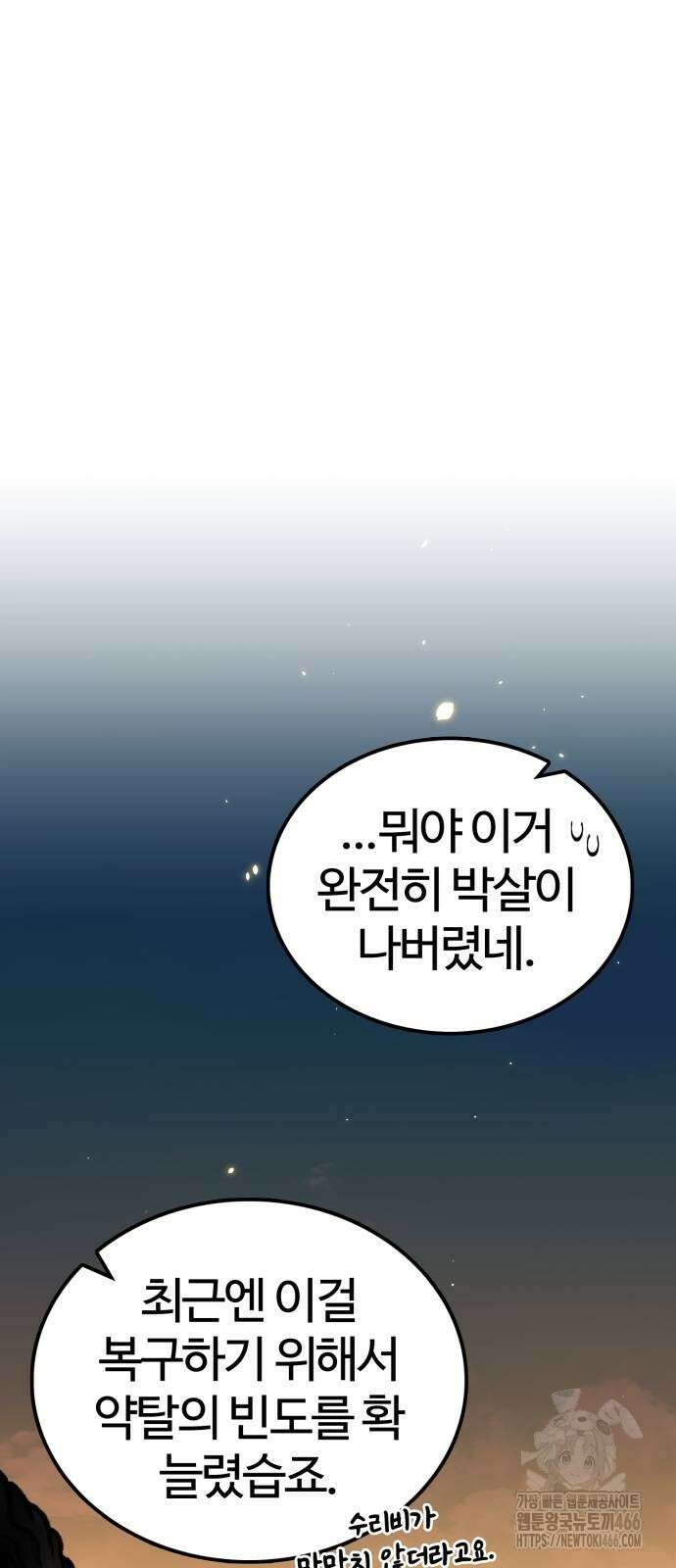 아마도 무적불패 9화 17