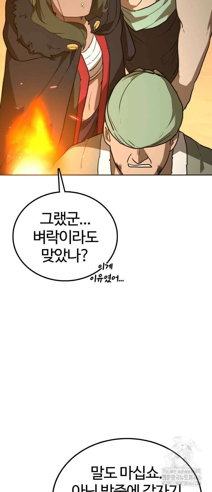 아마도 무적불패 9화 19