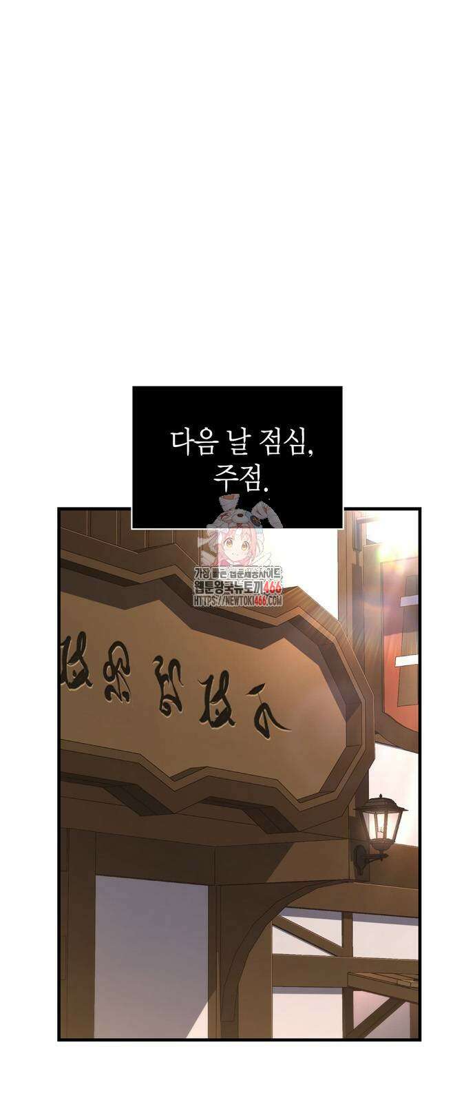 게임 속 바바리안으로 살아남기 83화 1