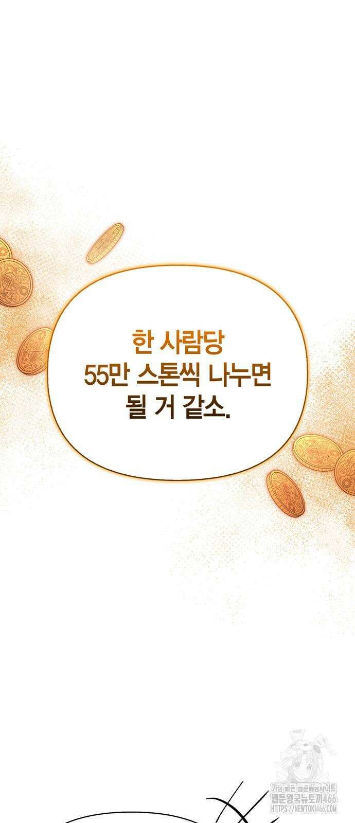 게임 속 바바리안으로 살아남기 83화 2