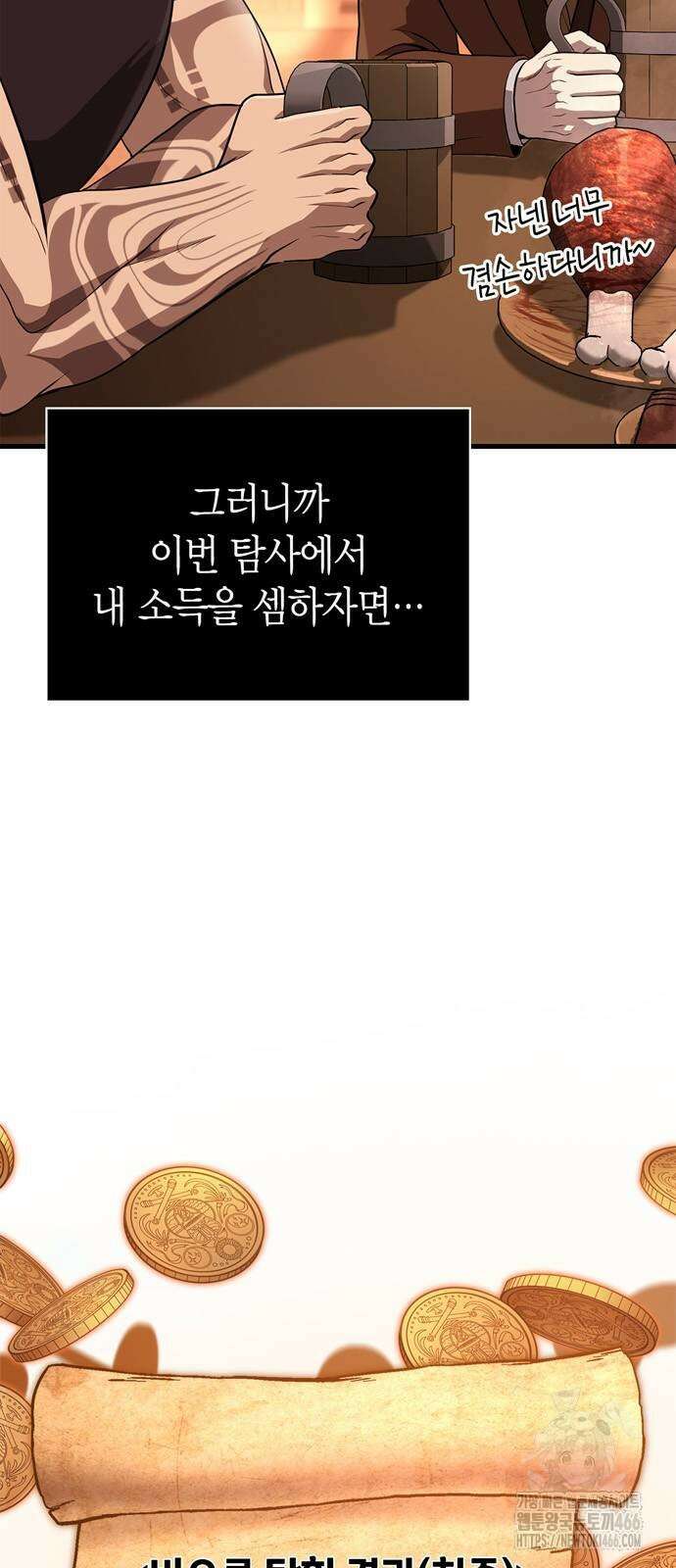 게임 속 바바리안으로 살아남기 83화 5