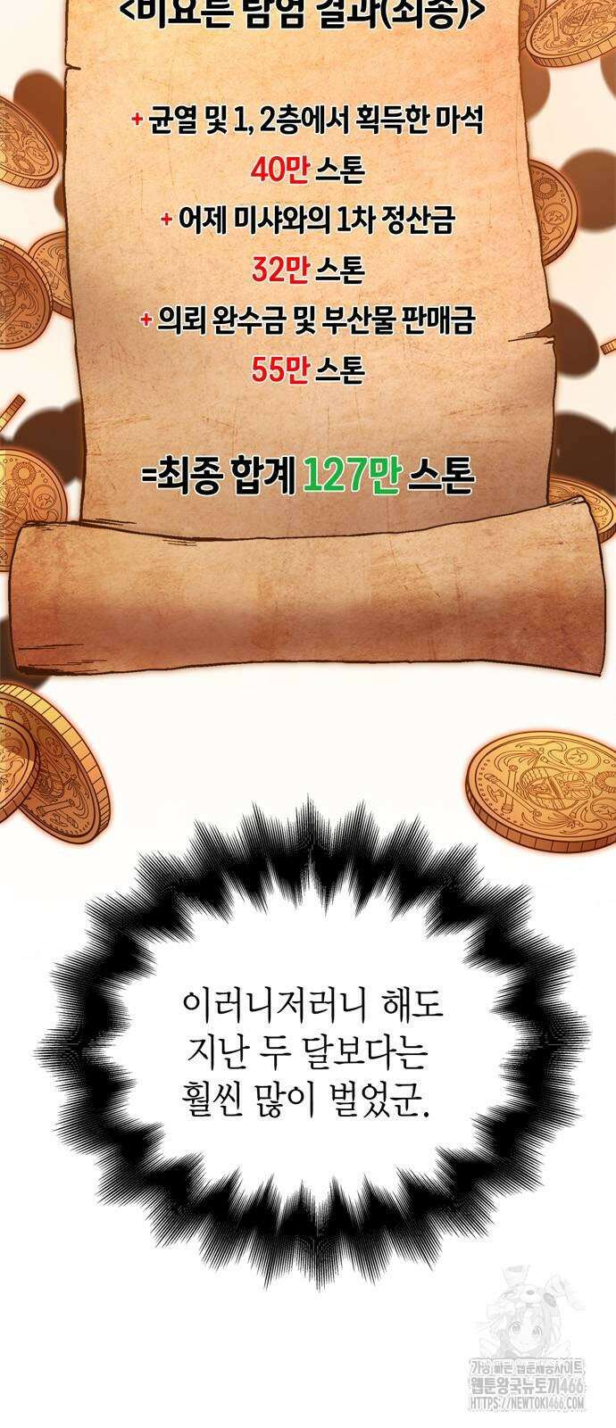 게임 속 바바리안으로 살아남기 83화 6