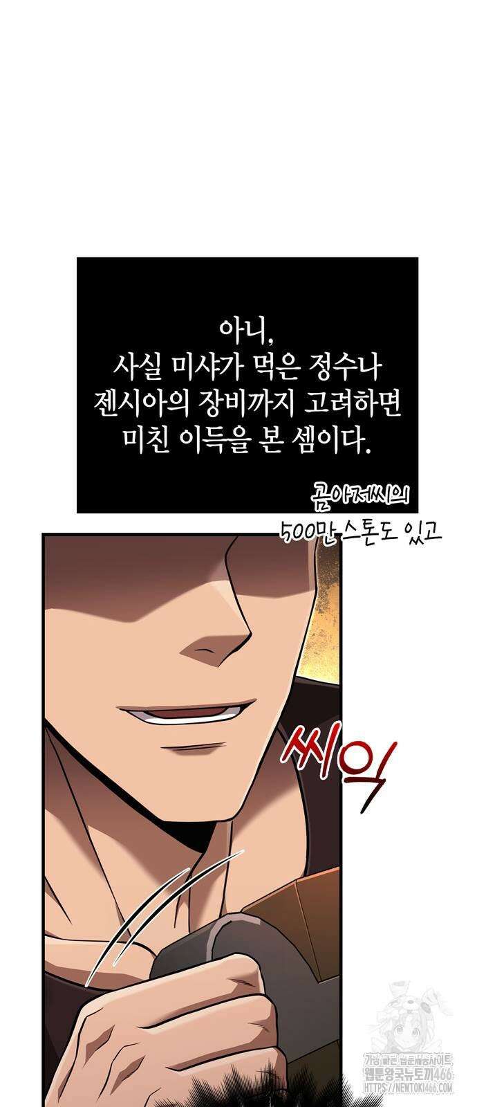 게임 속 바바리안으로 살아남기 83화 7