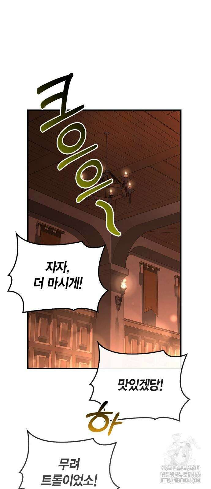 게임 속 바바리안으로 살아남기 83화 13