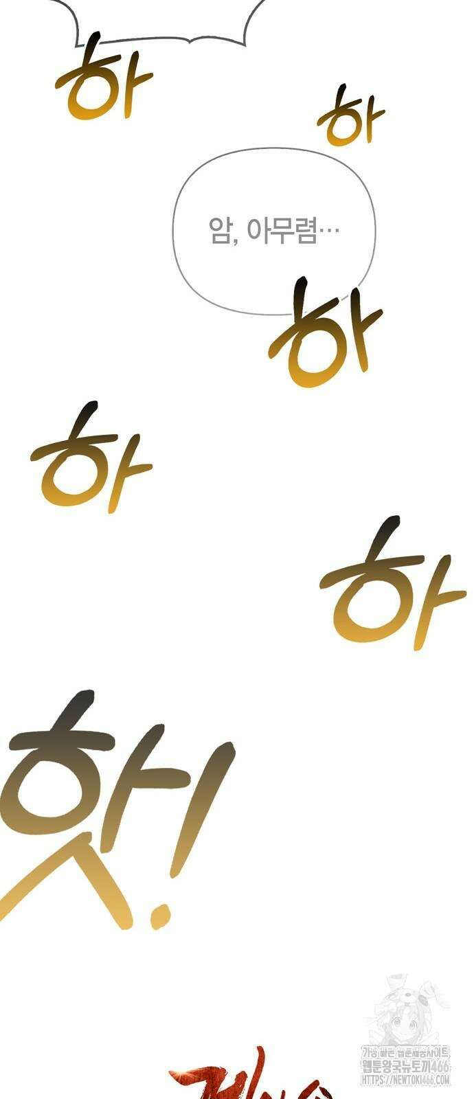 게임 속 바바리안으로 살아남기 83화 14