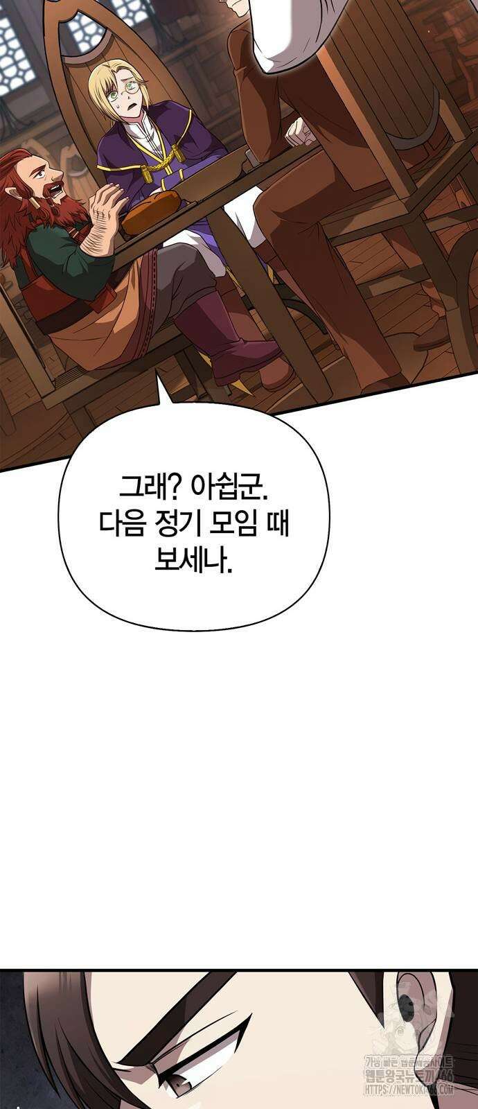 게임 속 바바리안으로 살아남기 83화 17