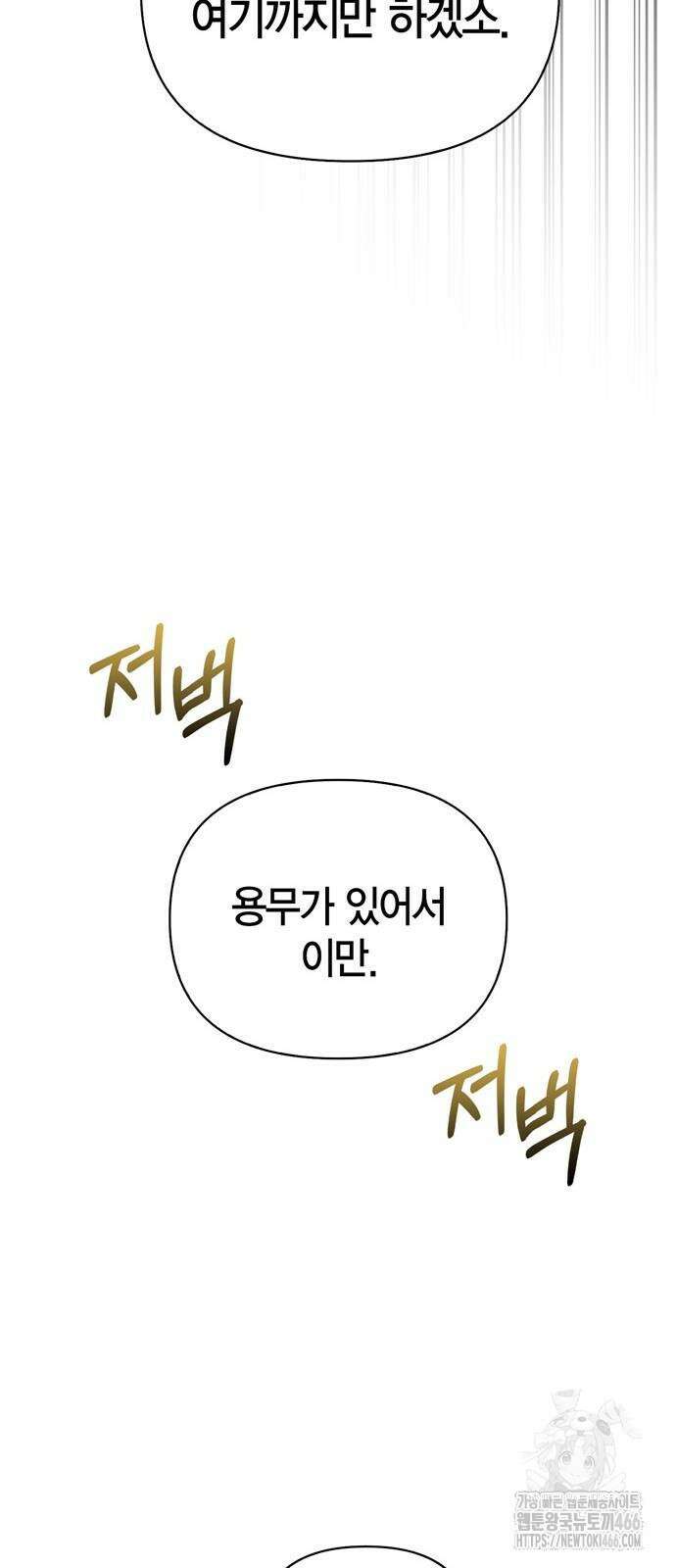 게임 속 바바리안으로 살아남기 83화 19