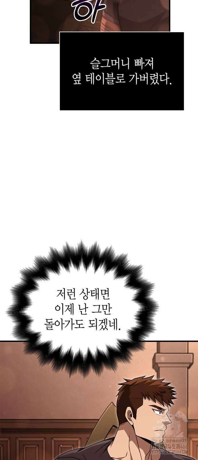 게임 속 바바리안으로 살아남기 83화 22