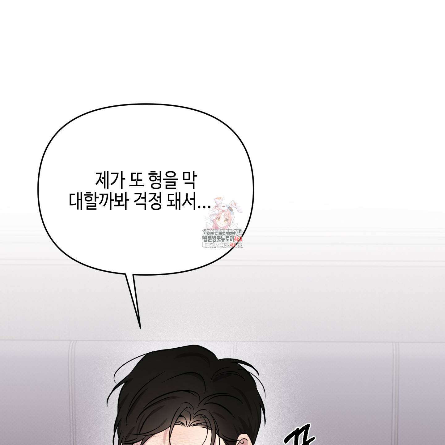 내 생애 최고의 행운 57화 1