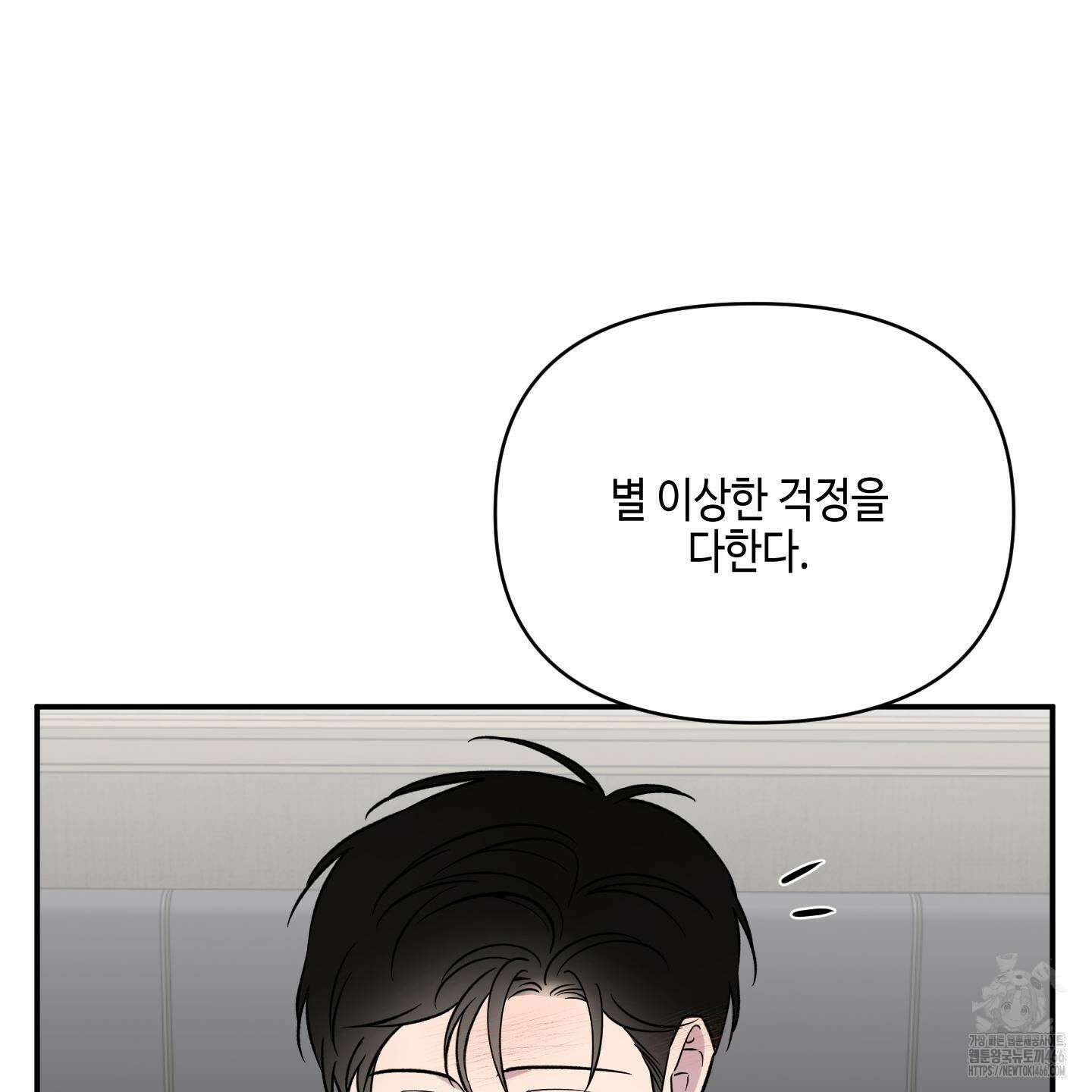 내 생애 최고의 행운 57화 6