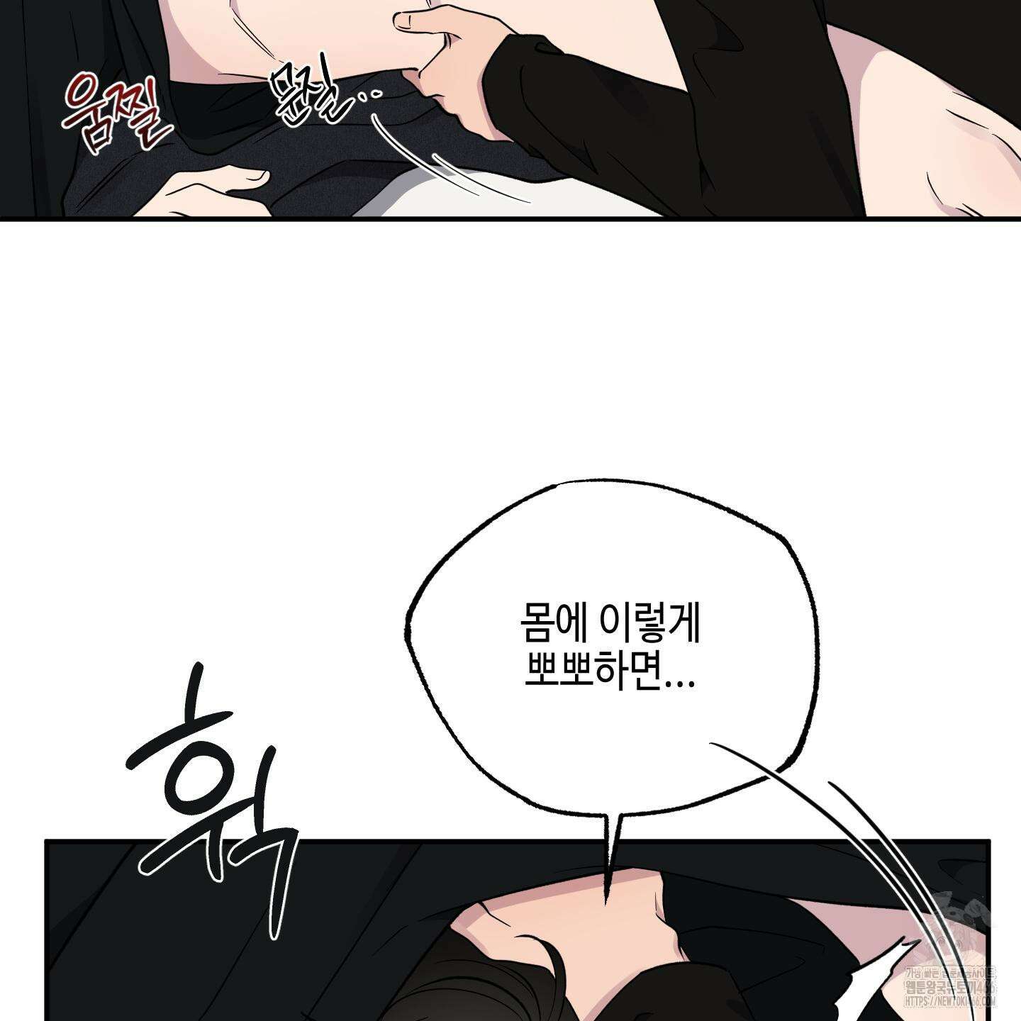 내 생애 최고의 행운 57화 15