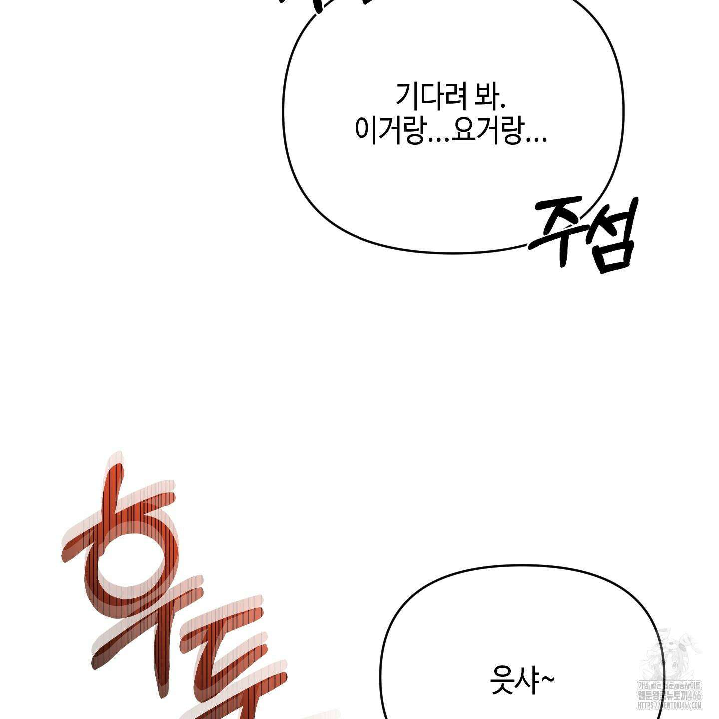 내 생애 최고의 행운 57화 23