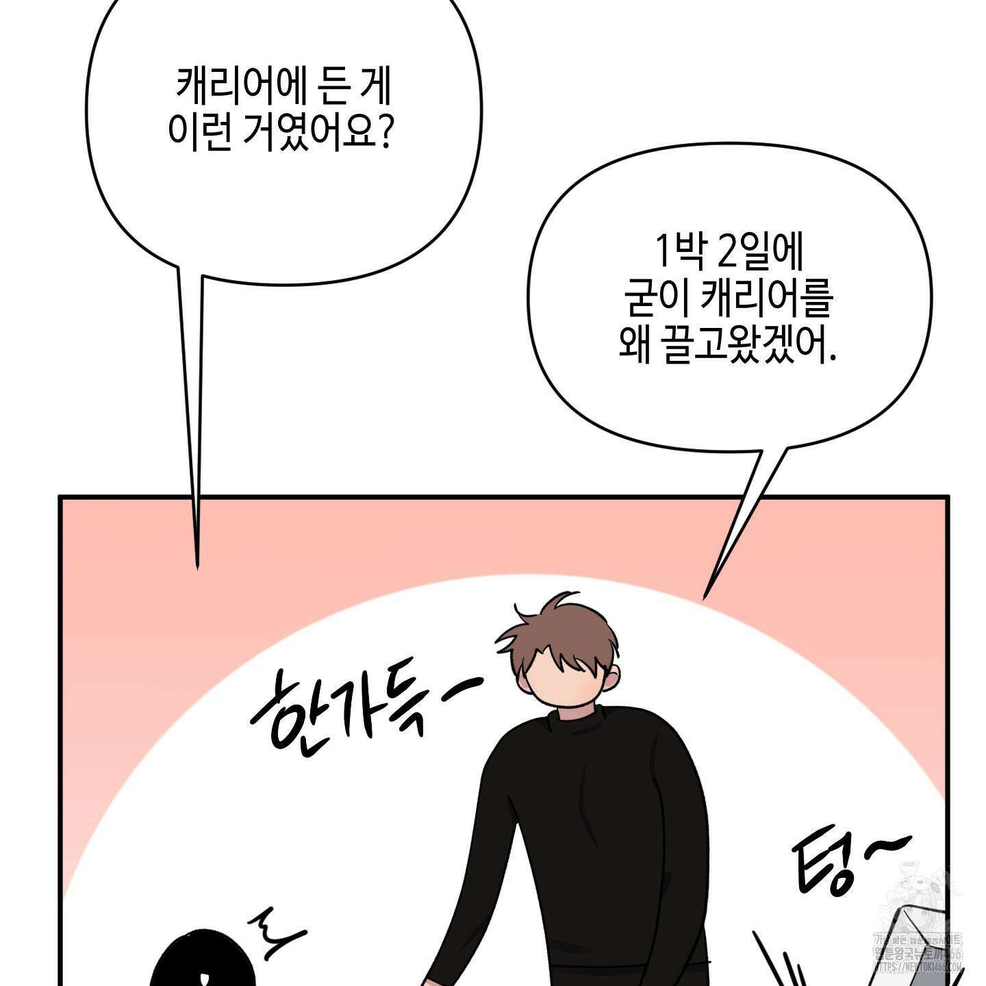 내 생애 최고의 행운 57화 26