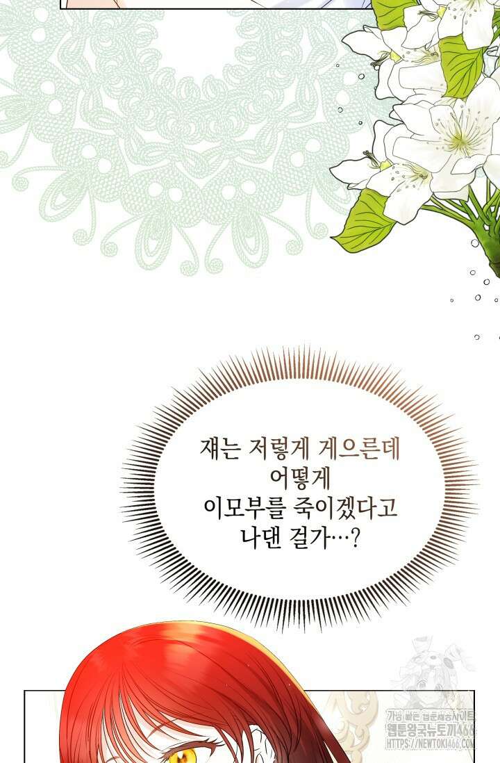 엔딩 후 악역을 돈으로 구원했습니다 3화 5