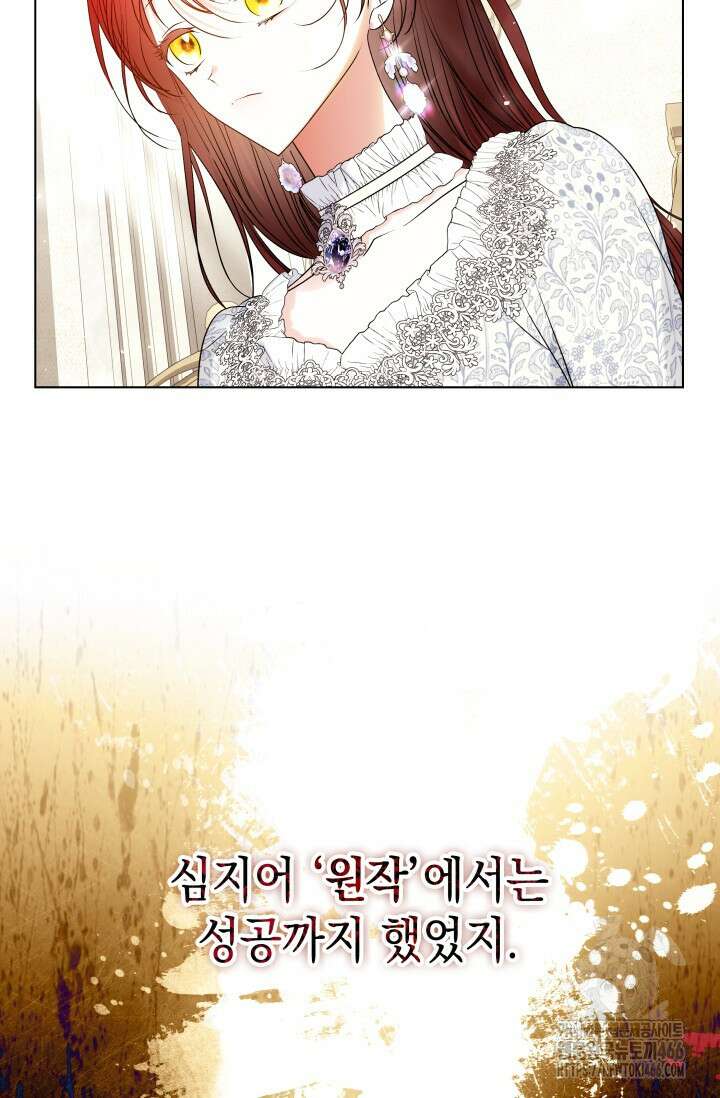 엔딩 후 악역을 돈으로 구원했습니다 3화 6
