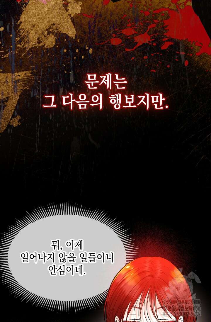 엔딩 후 악역을 돈으로 구원했습니다 3화 8