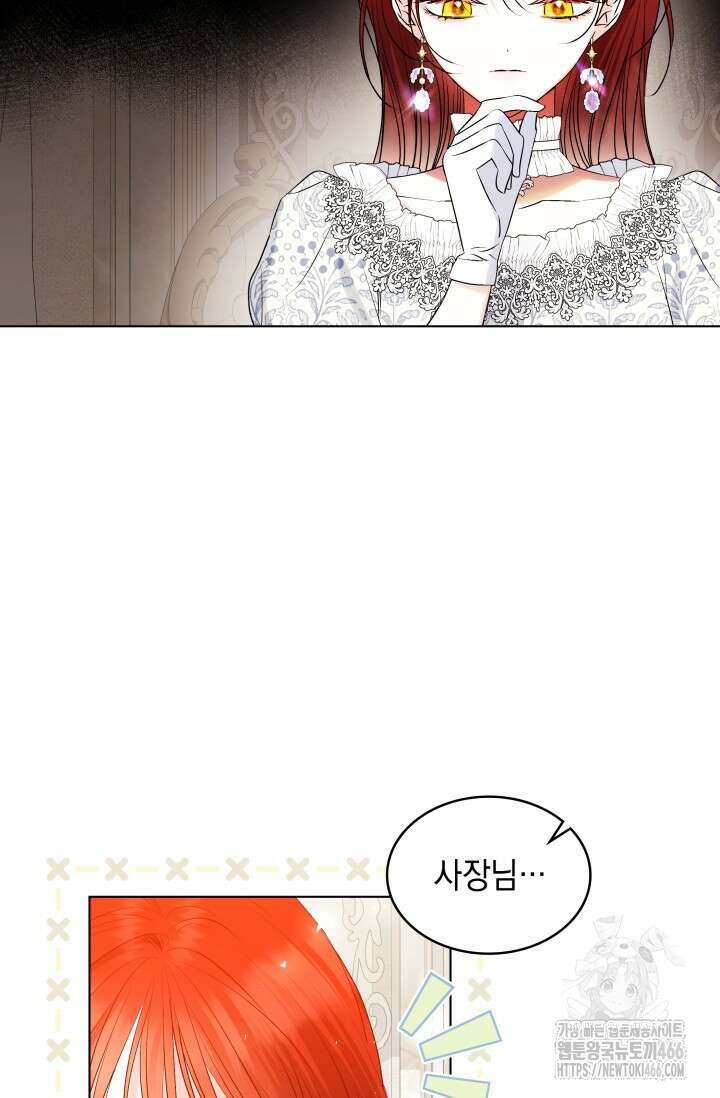 엔딩 후 악역을 돈으로 구원했습니다 3화 9