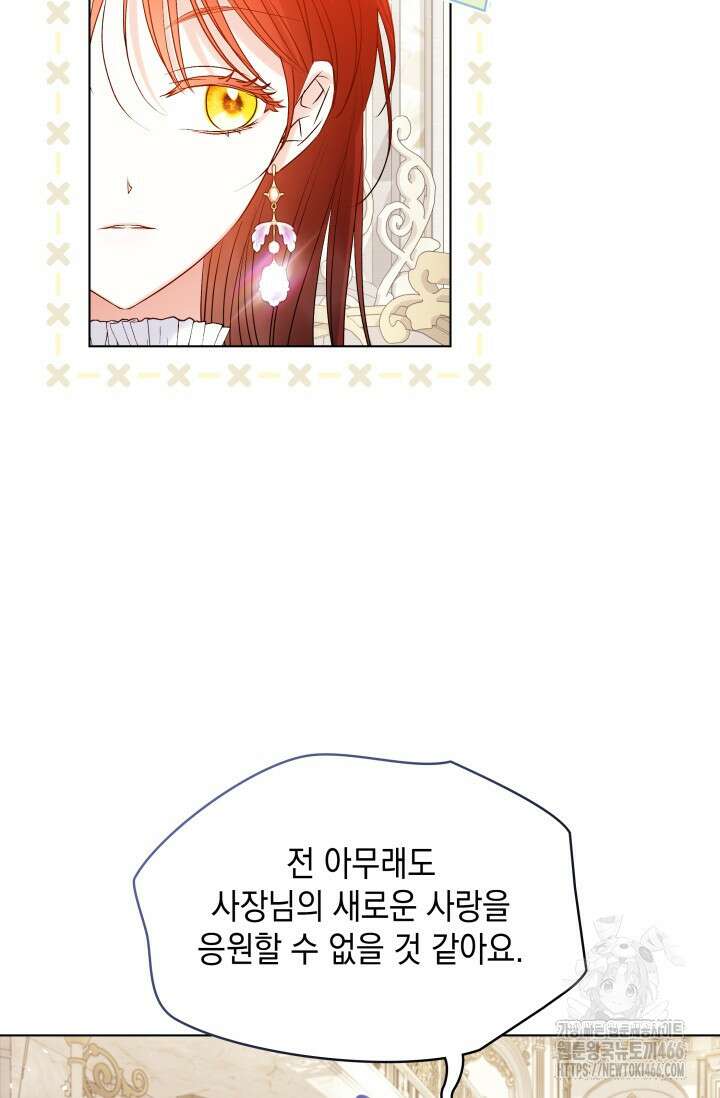 엔딩 후 악역을 돈으로 구원했습니다 3화 10