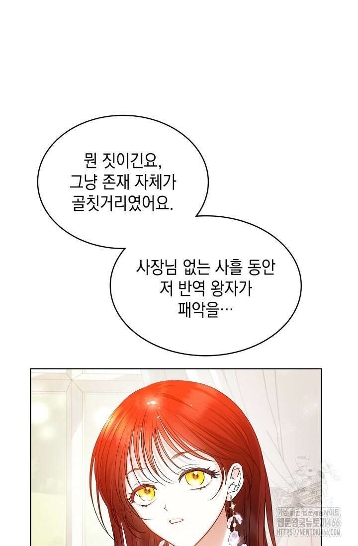 엔딩 후 악역을 돈으로 구원했습니다 3화 12
