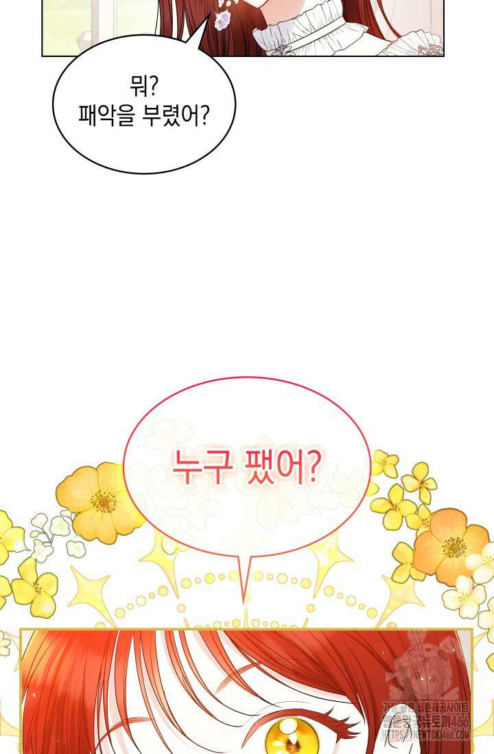 엔딩 후 악역을 돈으로 구원했습니다 3화 13