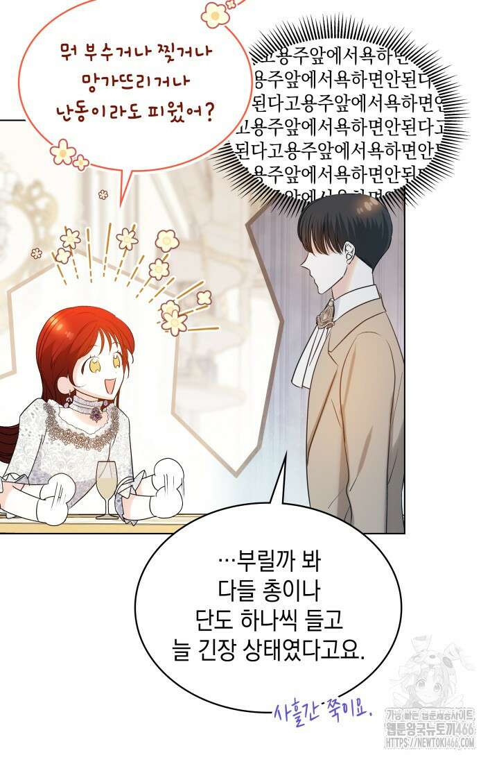 엔딩 후 악역을 돈으로 구원했습니다 3화 15