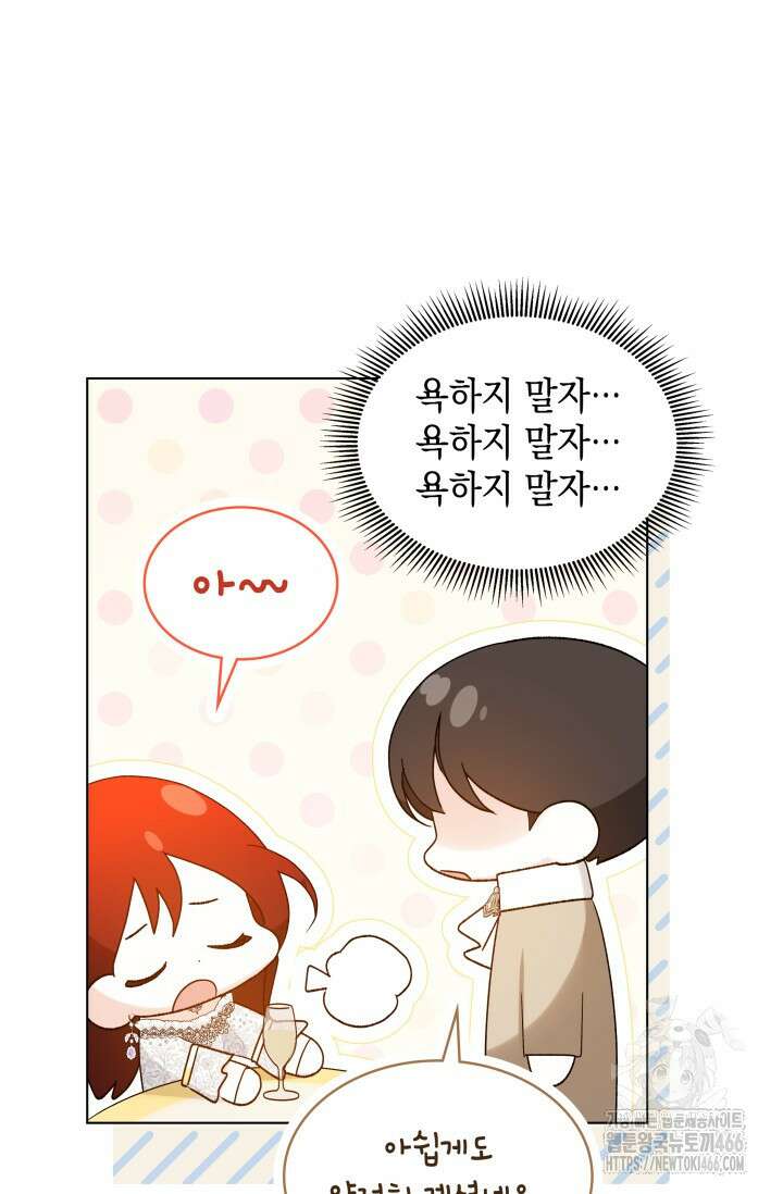 엔딩 후 악역을 돈으로 구원했습니다 3화 16