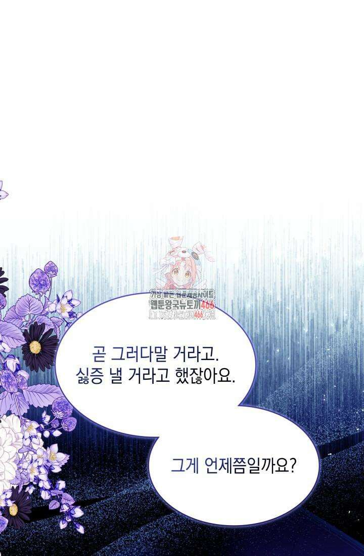 엔딩 후 악역을 돈으로 구원했습니다 13화 1