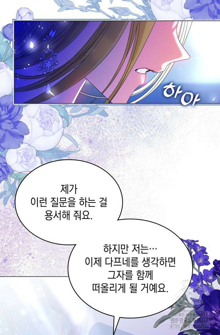 엔딩 후 악역을 돈으로 구원했습니다 13화 4