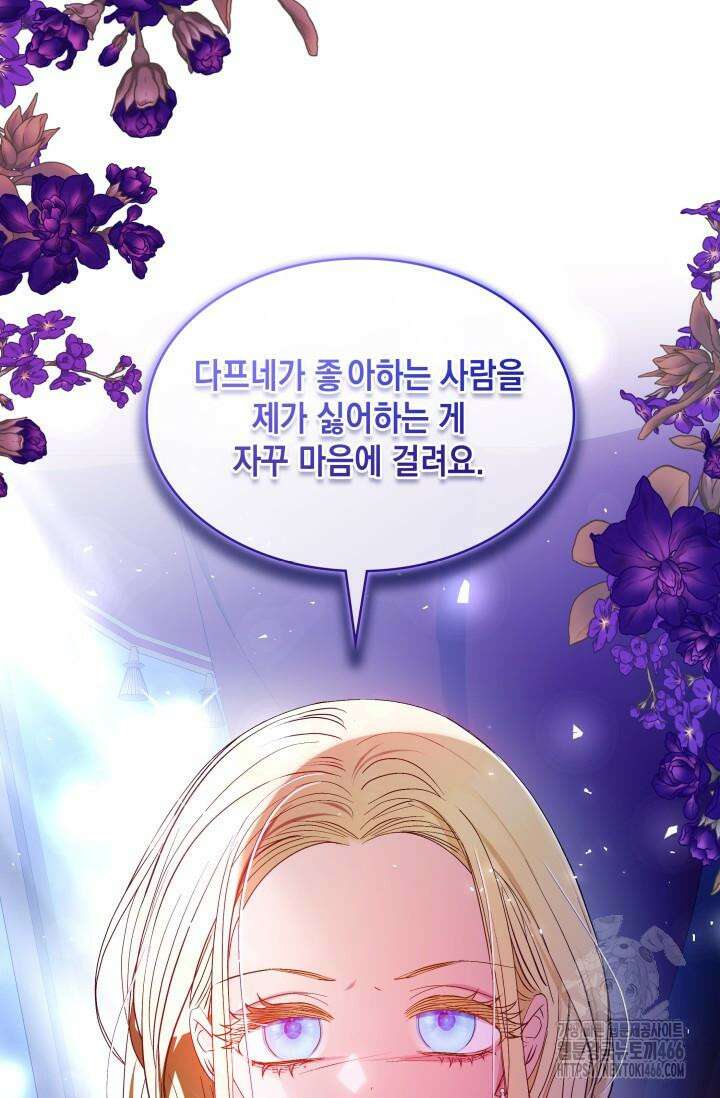 엔딩 후 악역을 돈으로 구원했습니다 13화 6