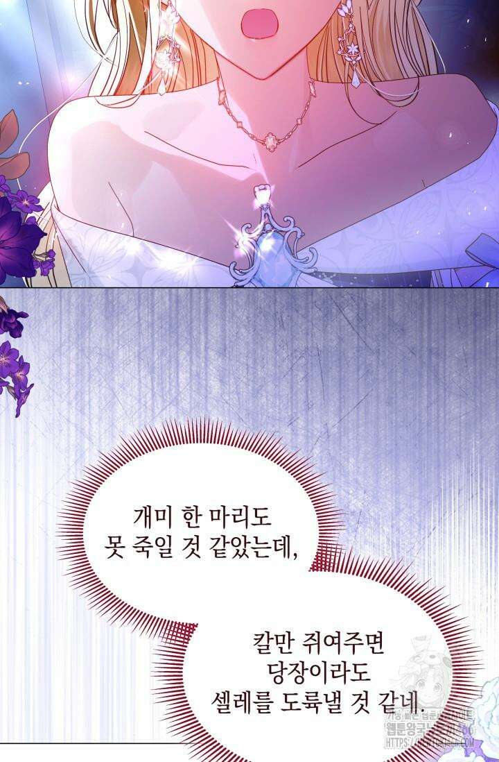 엔딩 후 악역을 돈으로 구원했습니다 13화 7