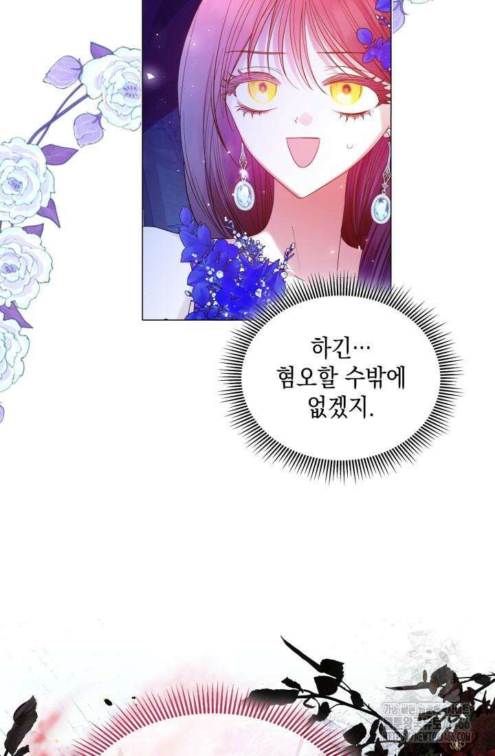 엔딩 후 악역을 돈으로 구원했습니다 13화 9