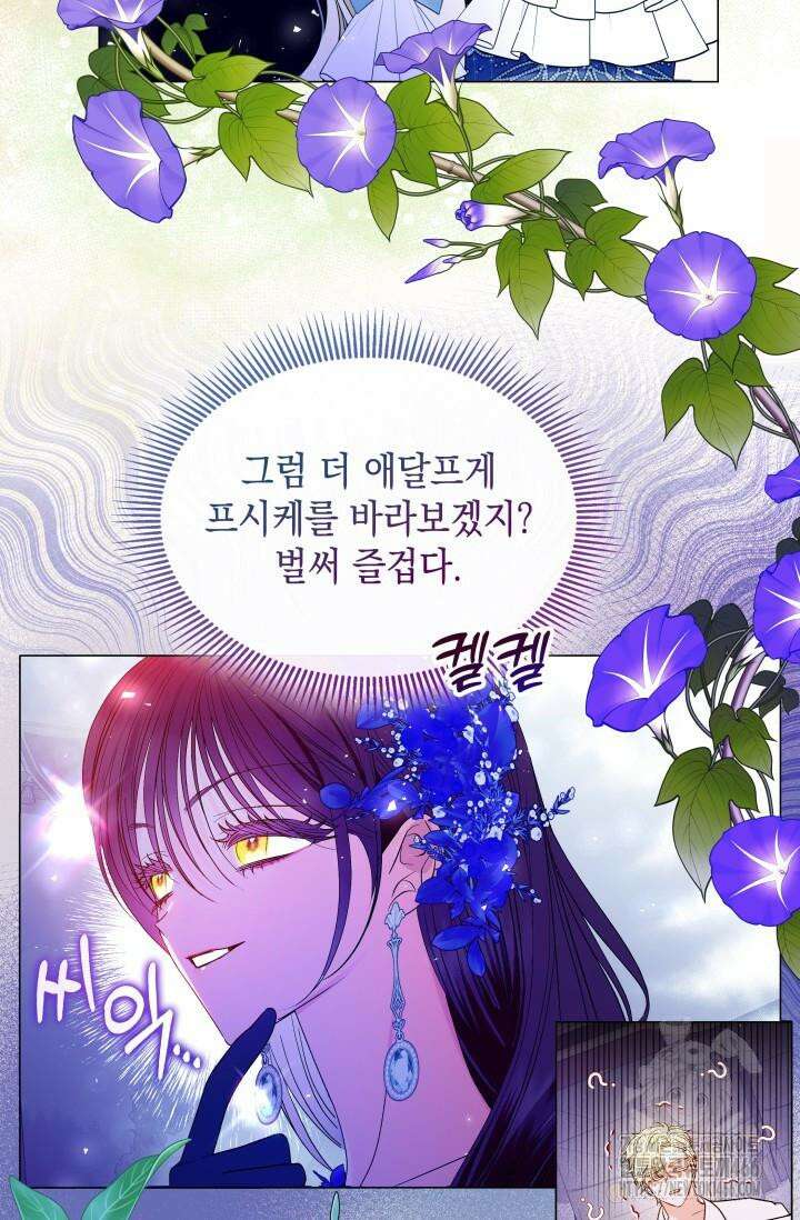 엔딩 후 악역을 돈으로 구원했습니다 13화 14