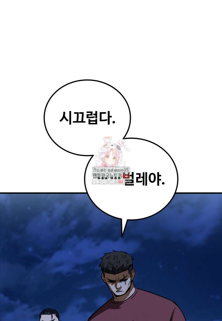 샤크 와이번 85화 1
