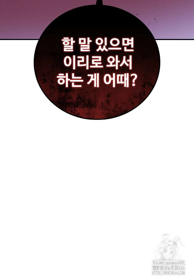 샤크 와이번 85화 8
