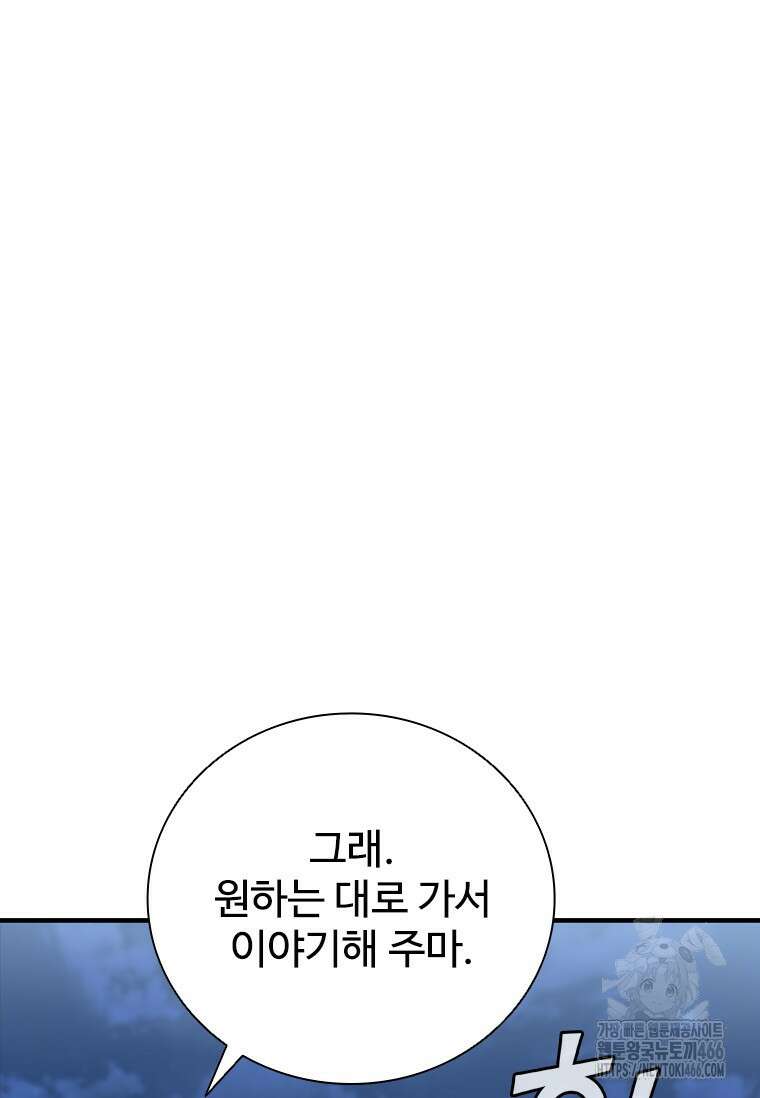 샤크 와이번 85화 10