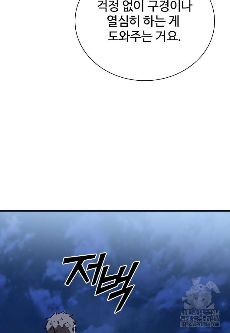 샤크 와이번 85화 15