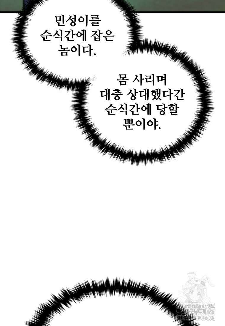 샤크 와이번 85화 20