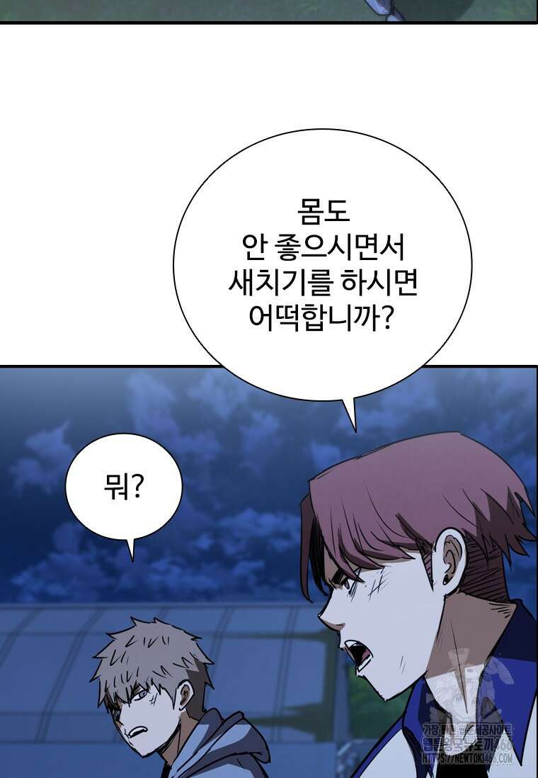 샤크 와이번 85화 24