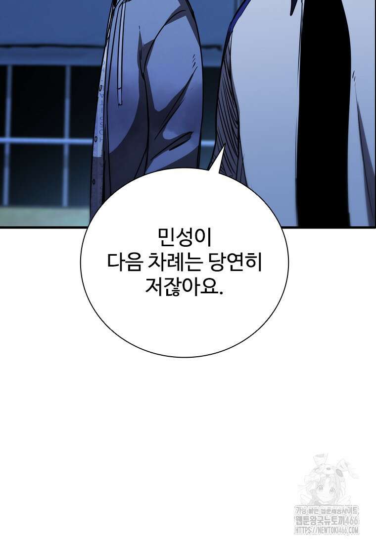 샤크 와이번 85화 25