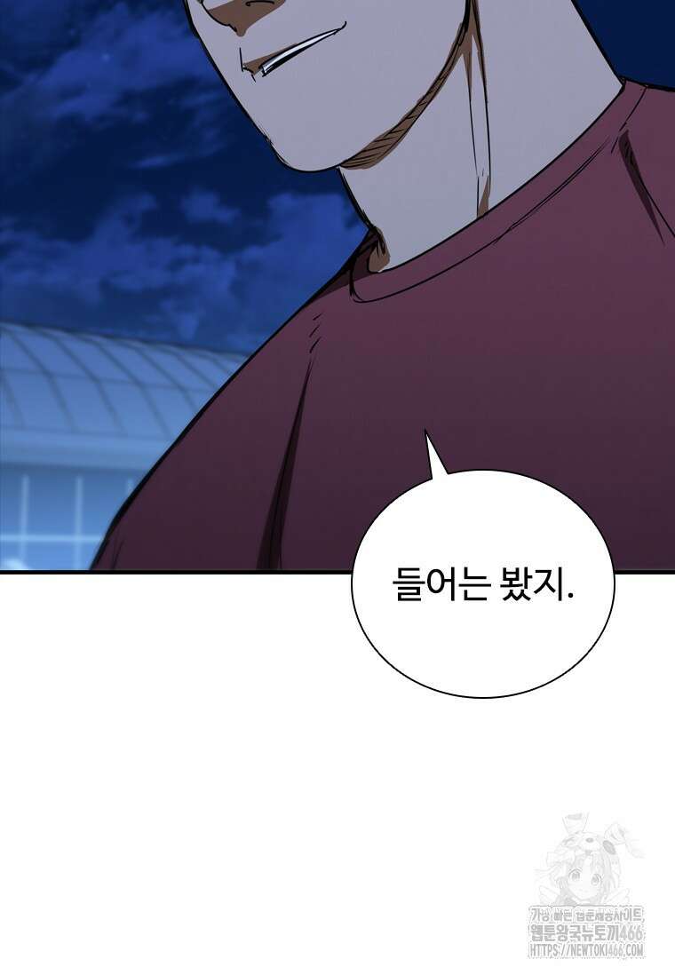 샤크 와이번 85화 34